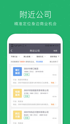 企業查詢寶