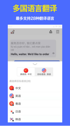 語音翻譯官(實時對話翻譯)