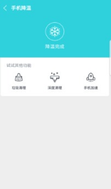 降溫助手
