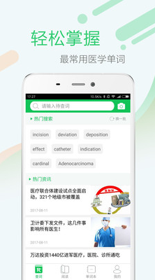 醫藥學大詞典APP