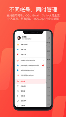 網易郵箱大師