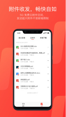 網易郵箱大師