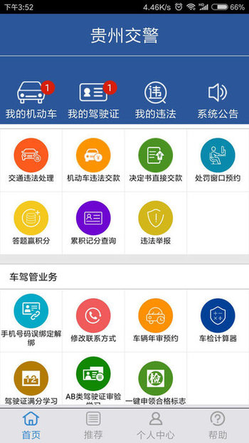 貴州交警2022
