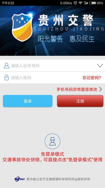 貴州交警2022