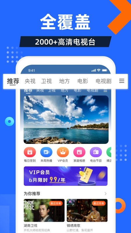 電視家APP
