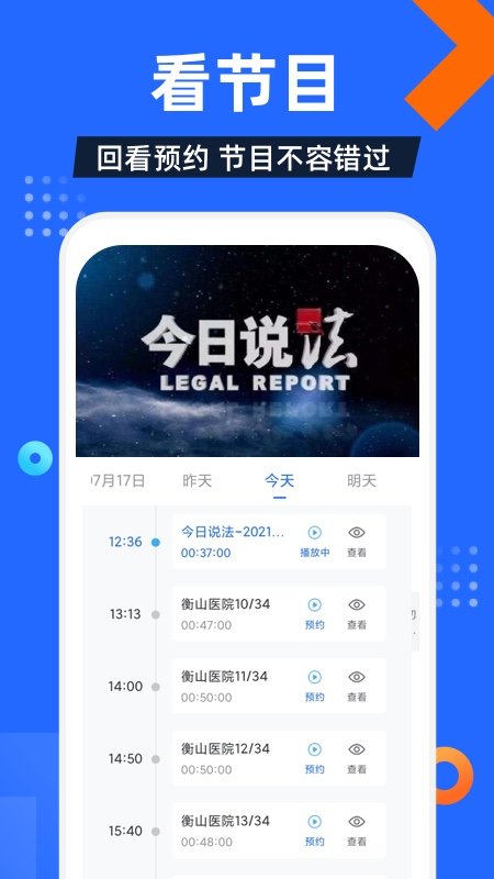 電視家APP