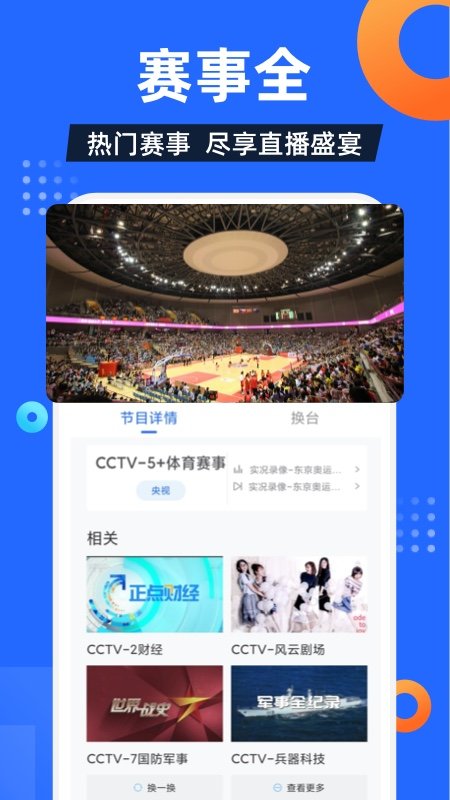電視家APP