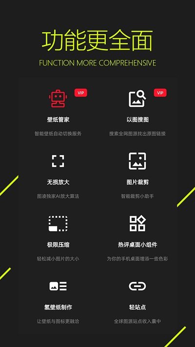 圖凌壁紙APP