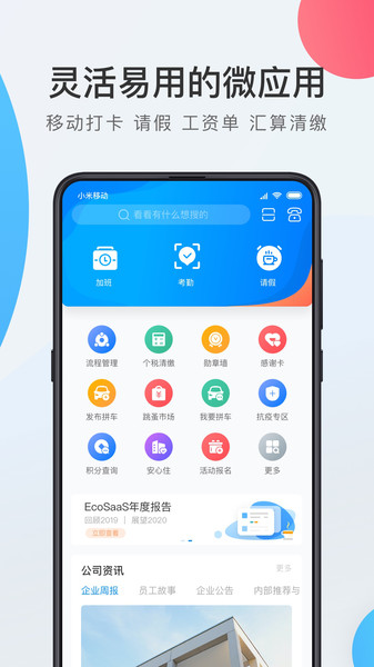 WorkLife(企業Saas)