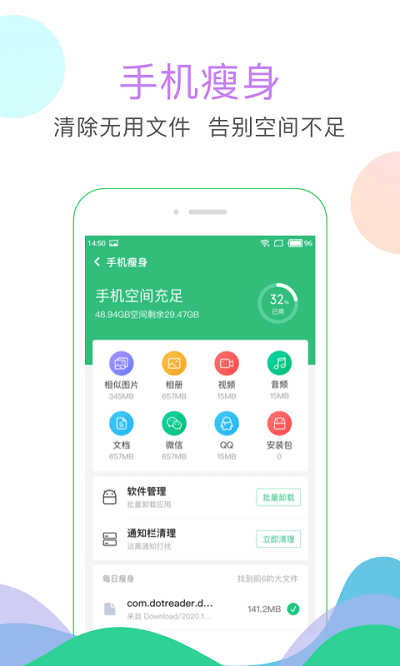 手機(jī)清理大師APP