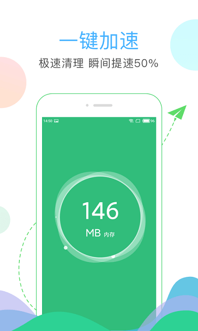 手機(jī)清理大師APP