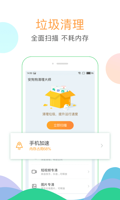 手機(jī)清理大師APP
