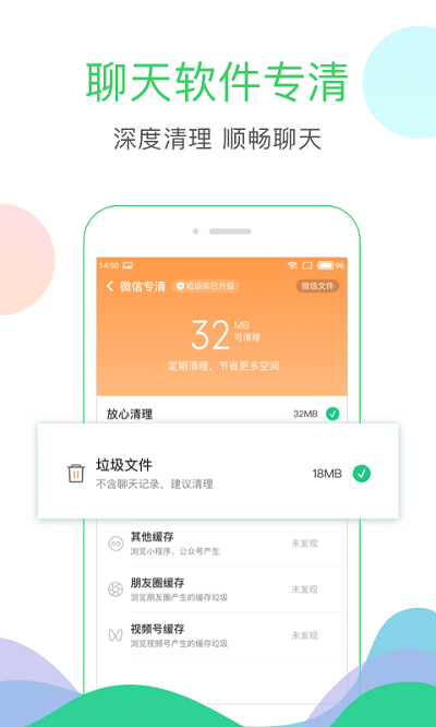 手機(jī)清理大師APP