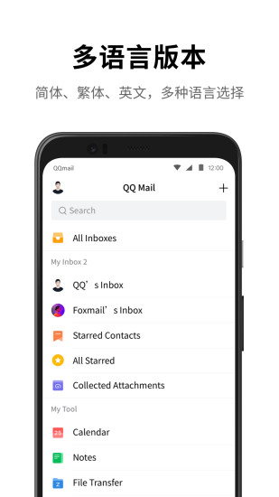 QQ企業(yè)郵箱APP