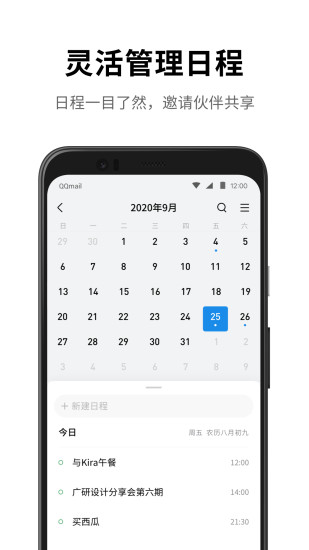 QQ企業(yè)郵箱APP