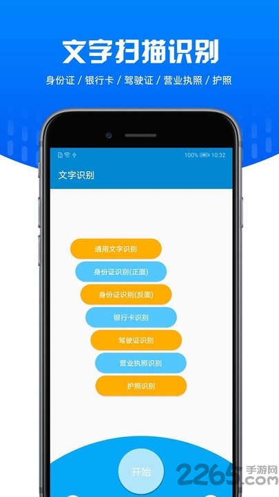 文字掃描識別APP