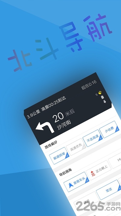 北斗導航APP