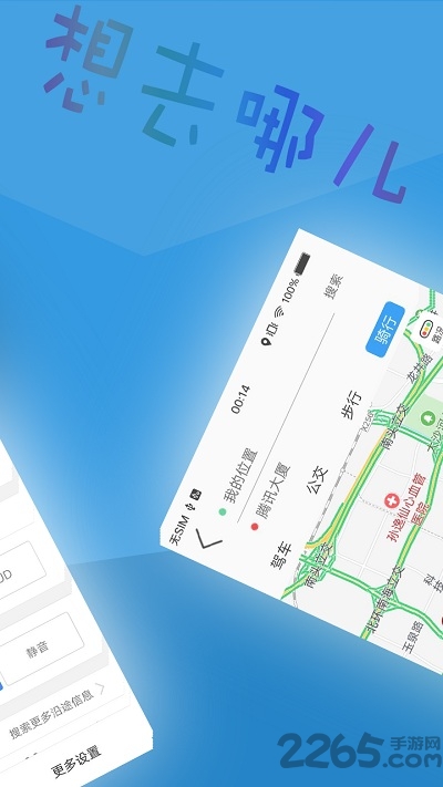 北斗導航APP