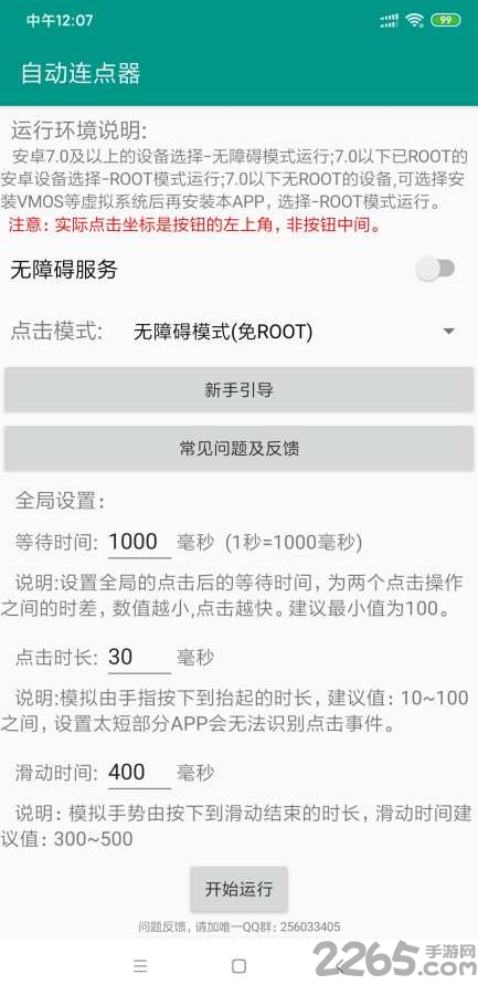 自動連點器