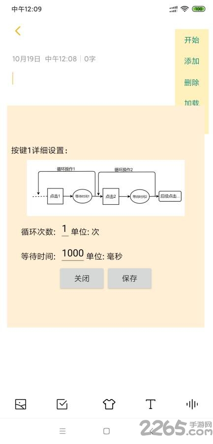 自動連點器