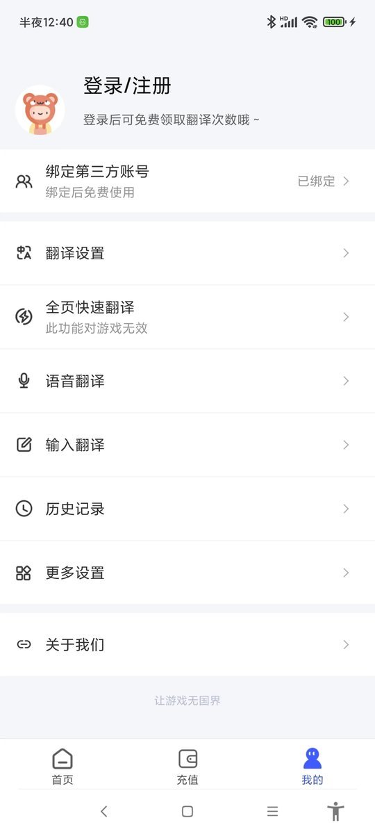 游戲翻譯助手APP