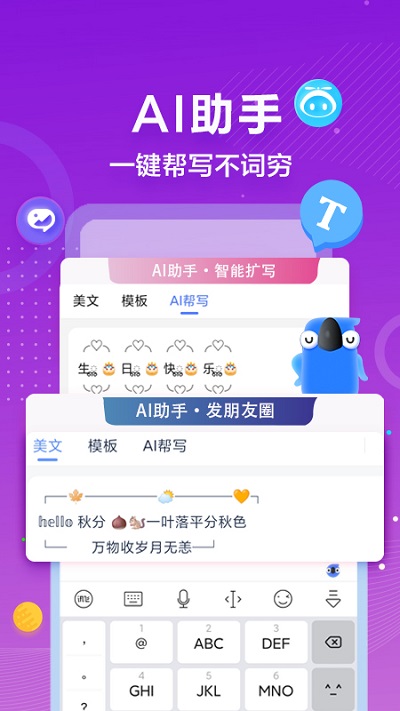 訊飛輸入法小米版