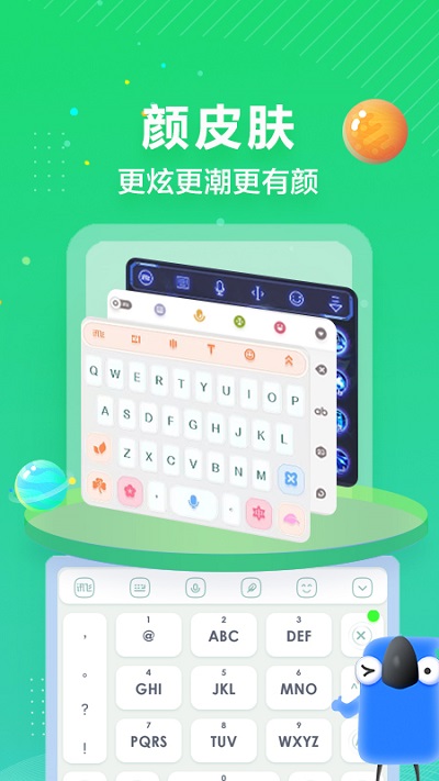 訊飛輸入法小米版