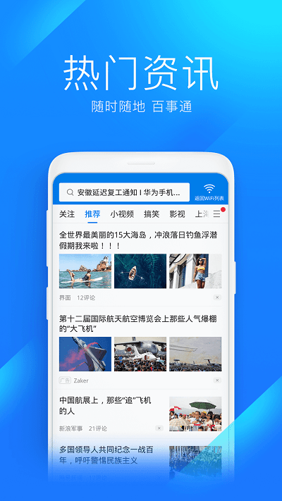 WiFi萬能鑰匙下載安裝2022最新版