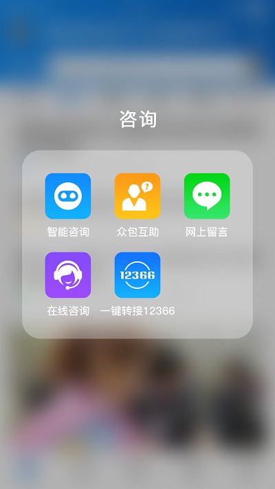 12366納稅服務APP