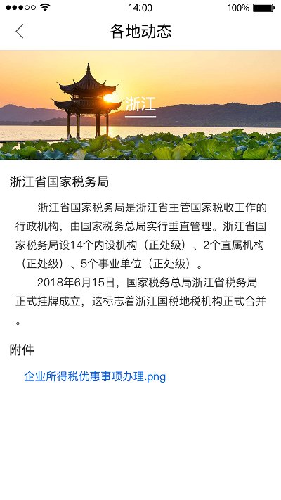 12366納稅服務APP