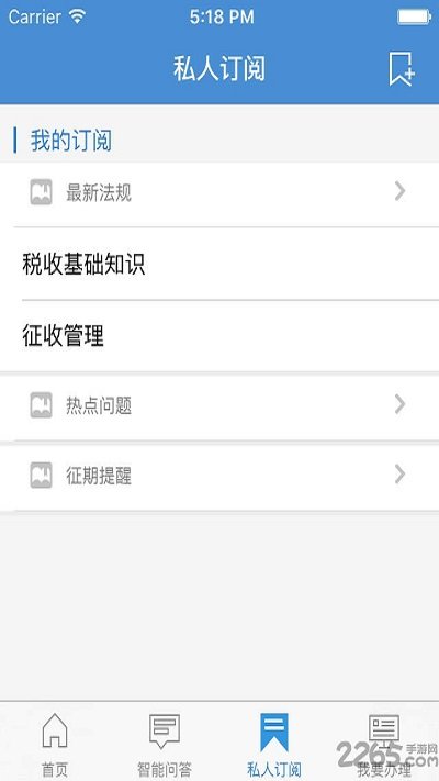 12366納稅服務APP