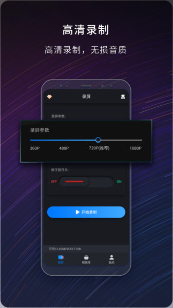 嗨格式錄屏大師