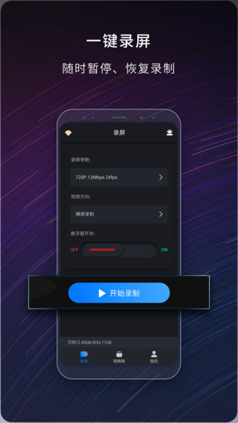 嗨格式錄屏大師