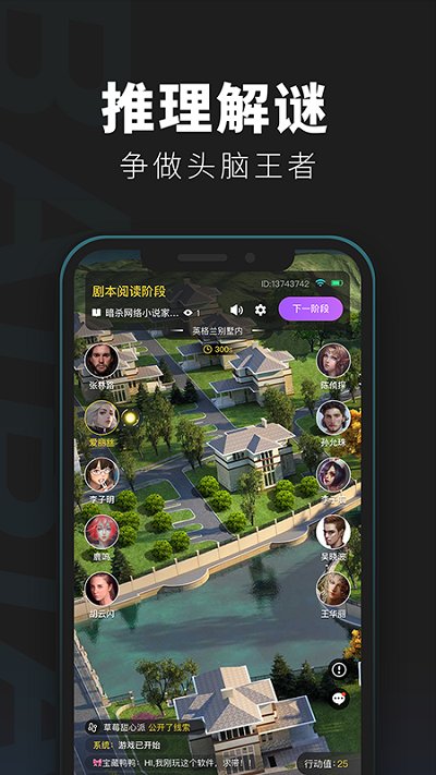 百變大偵探劇本殺app 百變大偵探劇本殺下載