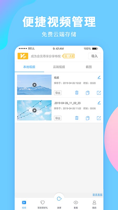 錄屏大師免ROOT版