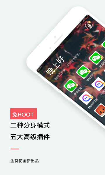 蘋(píng)果微信雙開(kāi)軟件 微信雙開(kāi)ios免費(fèi)下載