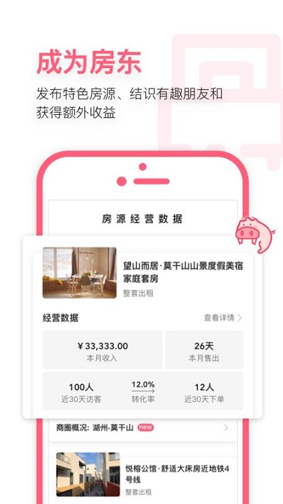 小豬名宿APP下載安裝