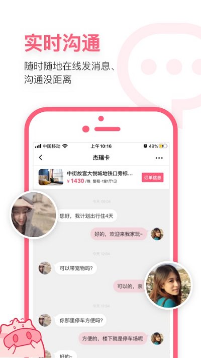 小豬名宿APP下載安裝