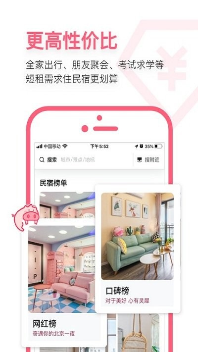 小豬名宿APP下載安裝