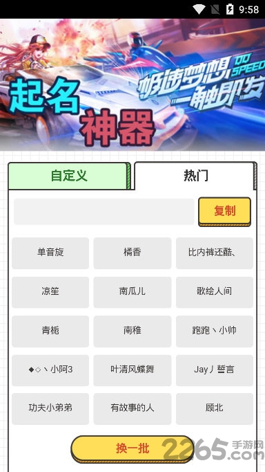 游戲取名神器手機版
