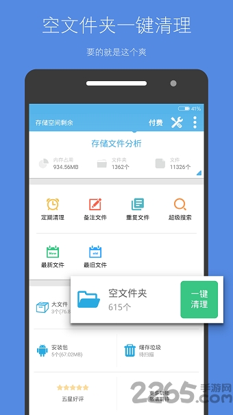 存儲(chǔ)空間清理(已付費(fèi)版)