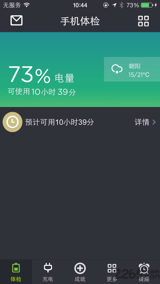 金山電池醫(yī)生APP專業(yè)版