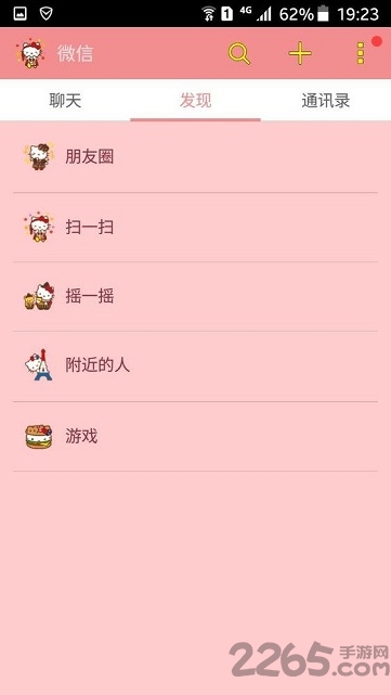 粉色微信分身最新版 微信粉色破解版