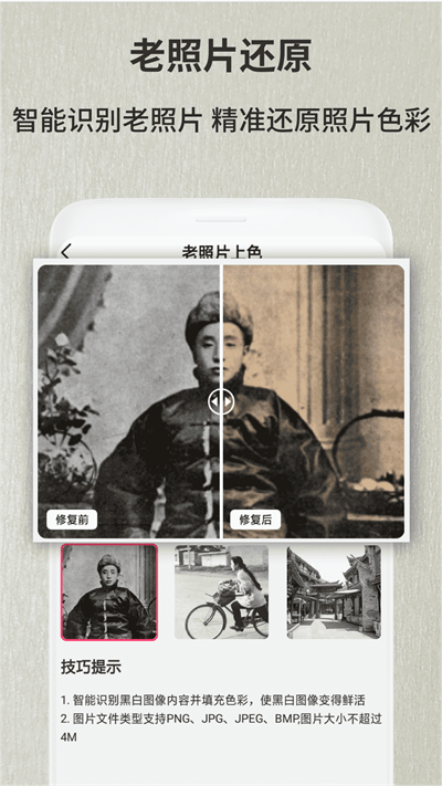 老照片修復(fù)翻新
