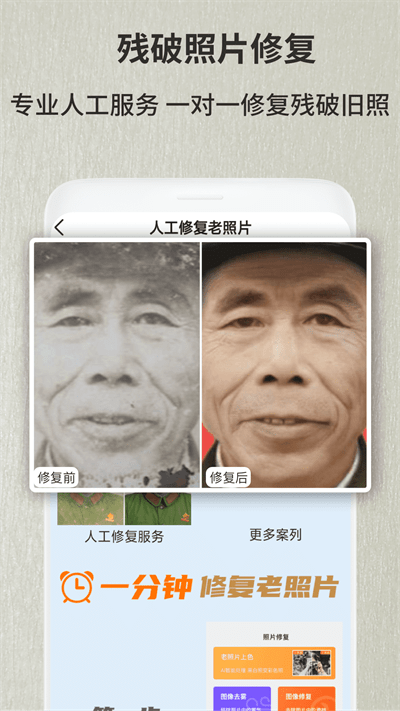老照片修復(fù)翻新