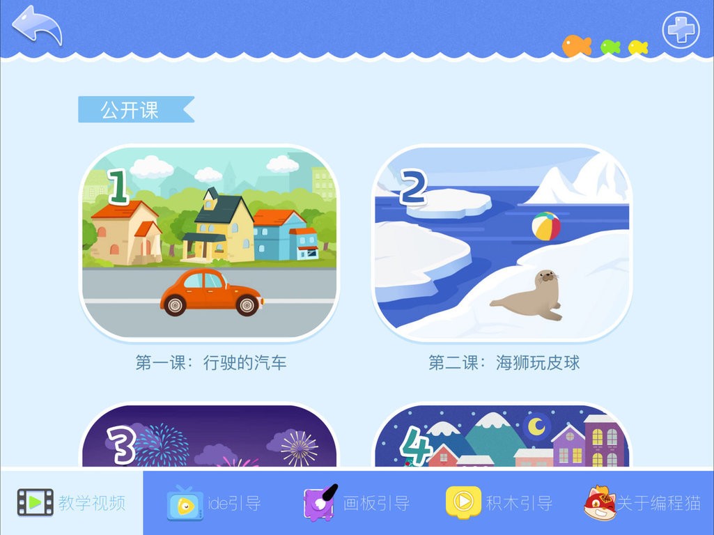 編程貓Kids校園版