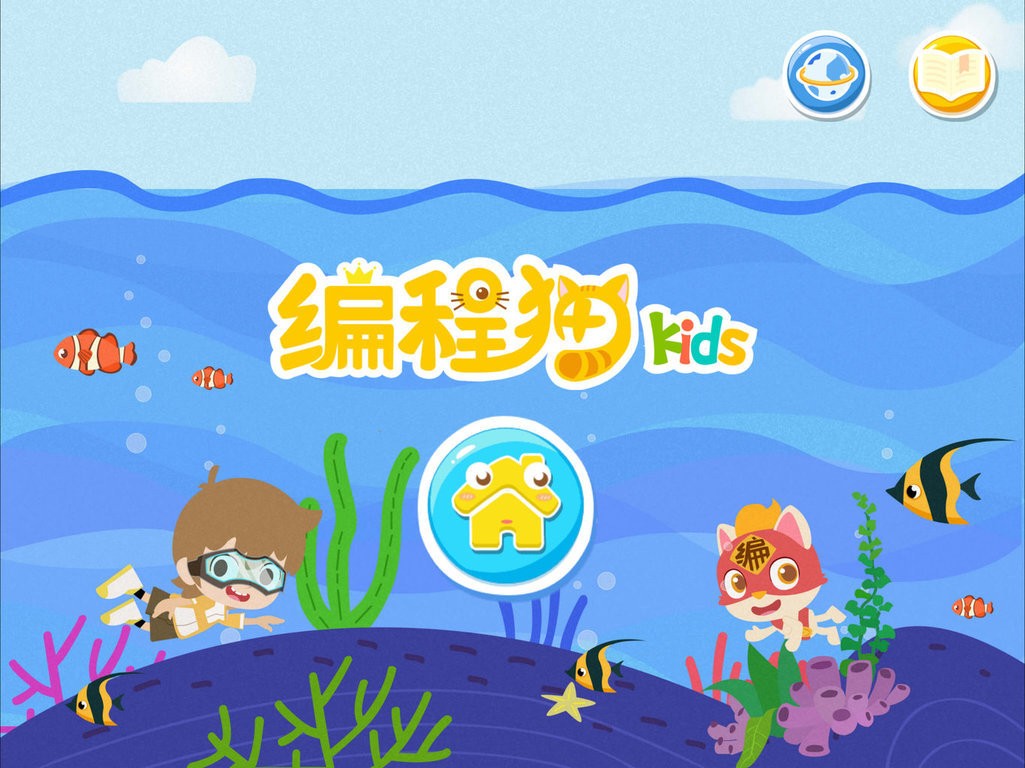 編程貓Kids校園版