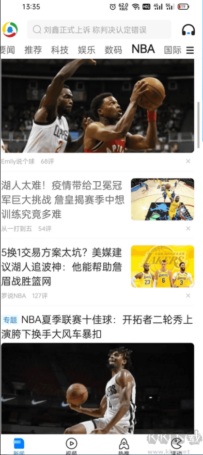 騰訊新聞APP華為定制版