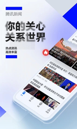 騰訊新聞APP華為定制版