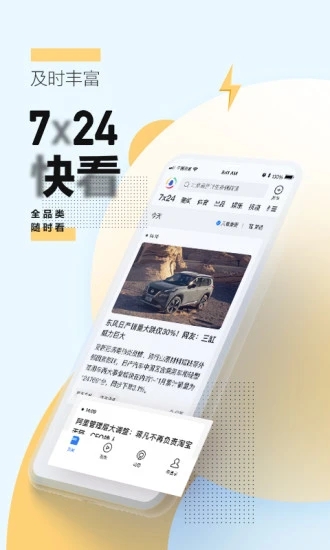 騰訊新聞APP華為定制版